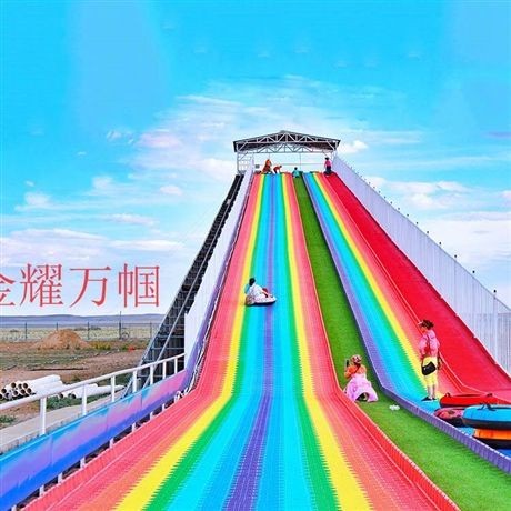 七彩滑道